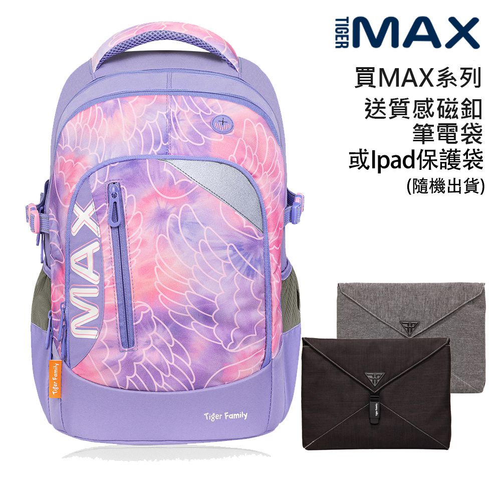 MAX系列超輕量護脊書包Pro2-羽翼粉紫-(贈品：送筆電袋或Ipad保護袋隨機出貨+註冊送課程券)