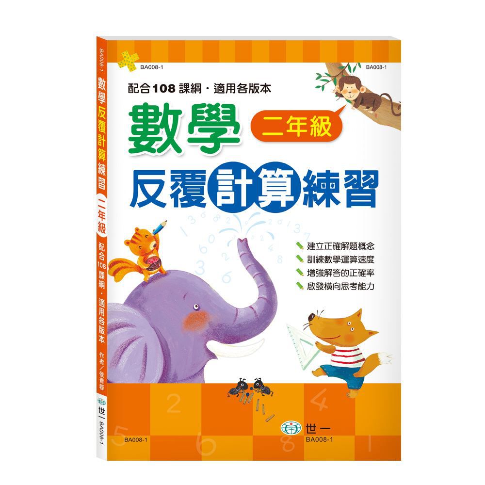 數學反覆計算練習(二年級)