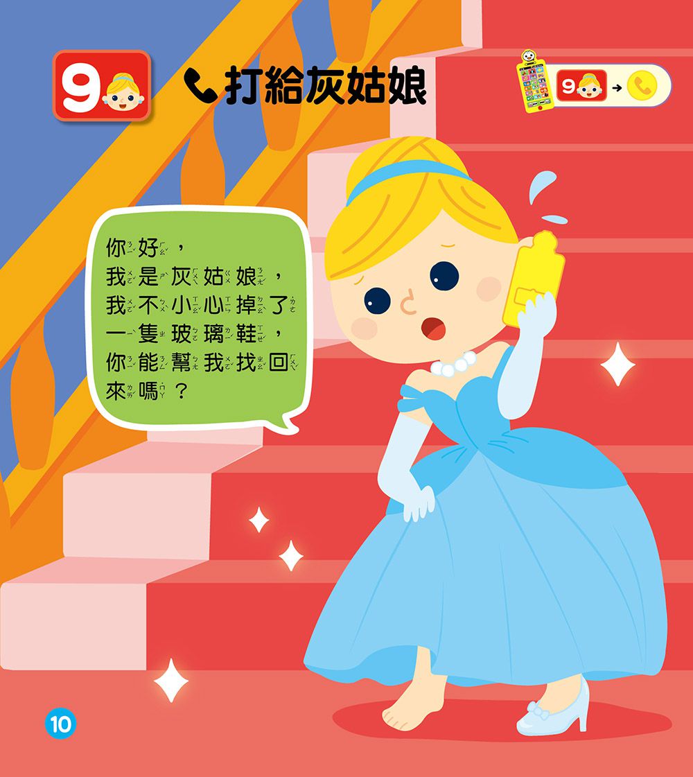 幼幼童話手機*新版*-FOOD超人