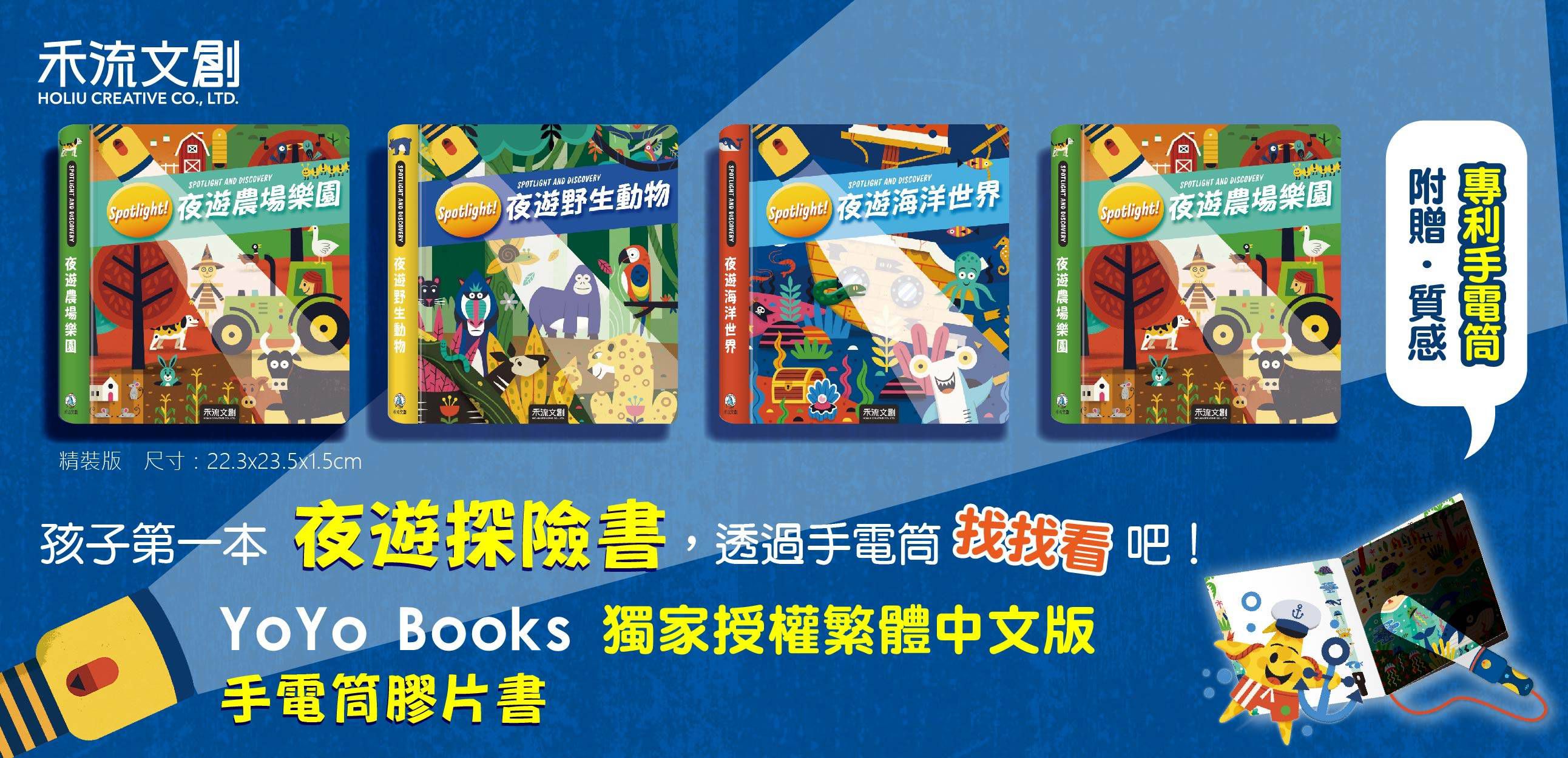 Spotlight!夜遊恐龍世界