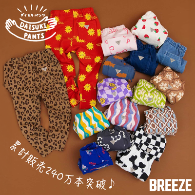 純棉價格好甜【日本 BREEZE】日本小孩上學最愛的DAISUKI 褲型