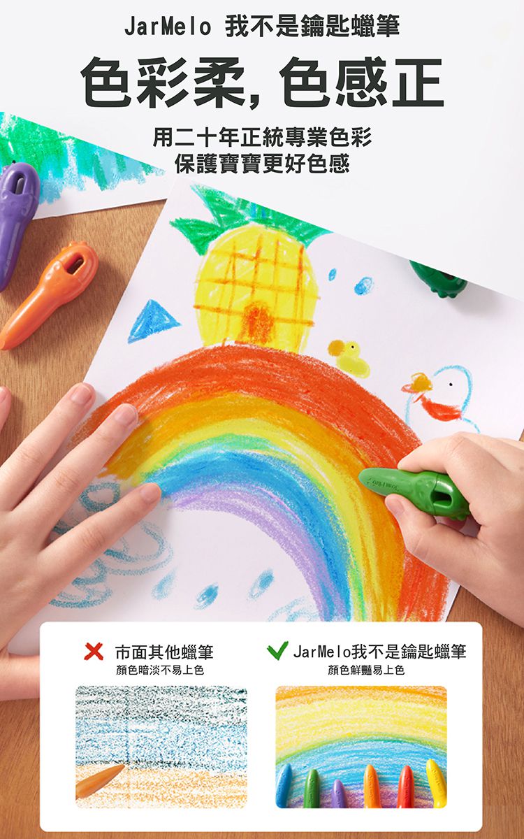 JarMelo 原創美玩 - 我不是鑰匙-創意滿滿12色蠟筆