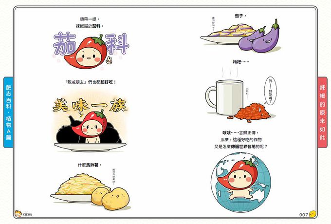 【肥志百科1-4集】大自然就是這麼有好玩套書組：原來你是這樣的動物與植物！