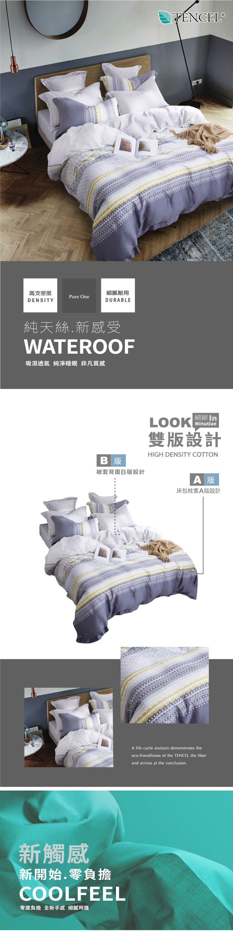 PureOne - 天絲系列．TENCEL寢具組-辰渝-雙人四件式床包鋪棉被套組