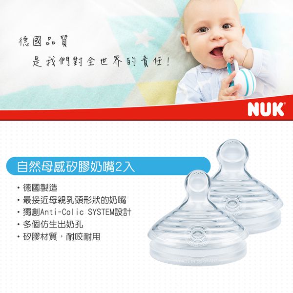 德國 NUK - 自然母感矽膠奶嘴-2號一般型6m+小圓洞-2入
