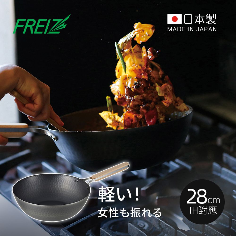 日本和平FREIZ - enzo 日製木柄厚底黑鐵中式炒鍋(IH對應)-28cm