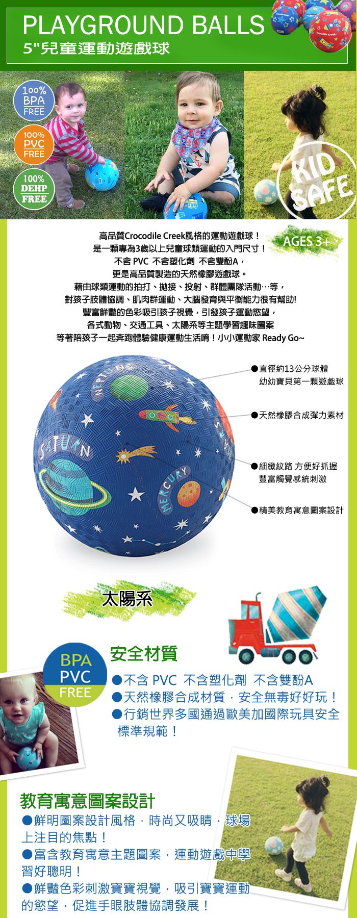 Crocodile Creek - 5"兒童運動遊戲球-太陽系
