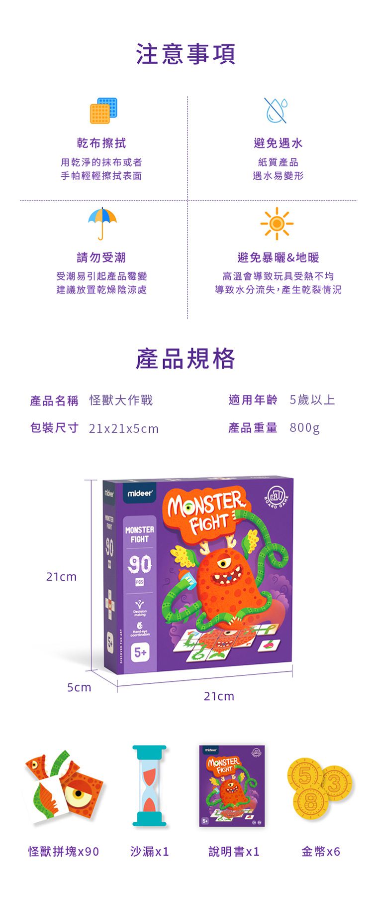 MiDeer - 怪獸大作戰