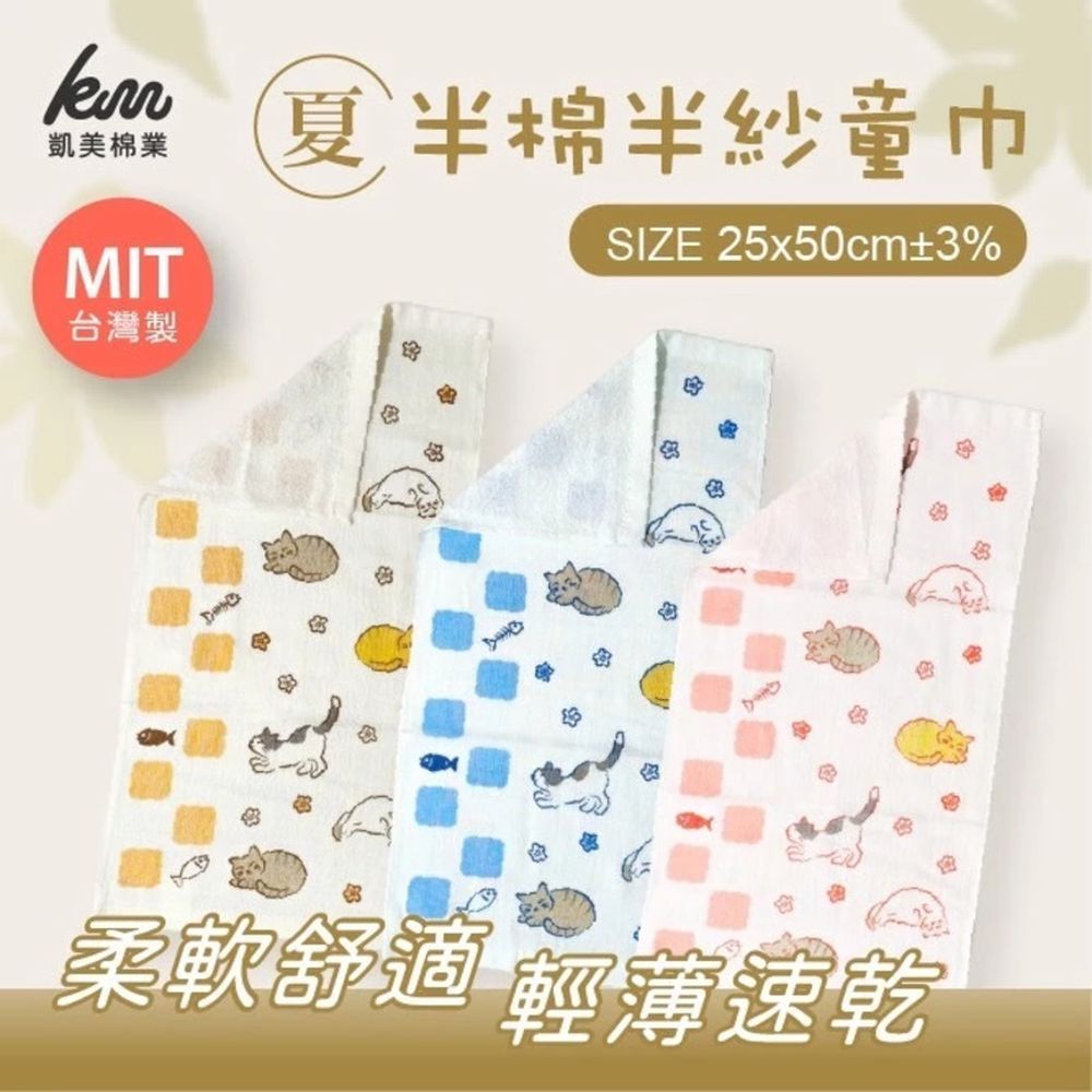 MIT台灣製 可愛半棉半紗兒童毛巾 純棉柔軟 舒適吸水-12入組