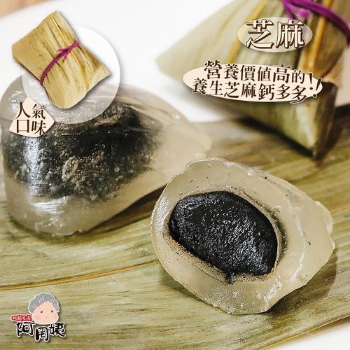 阿罔姨-水晶冰粽組(10入裝x2組)-紅豆冰粽x4＋花生冰粽X4＋芝麻冰粽x4＋綠豆沙牛奶冰粽x4＋楊枝甘露冰粽x4