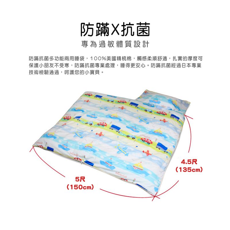 鴻宇 HongYew - 防螨抗菌100%美國棉鋪棉兩用兒童睡袋-夢想號-1573