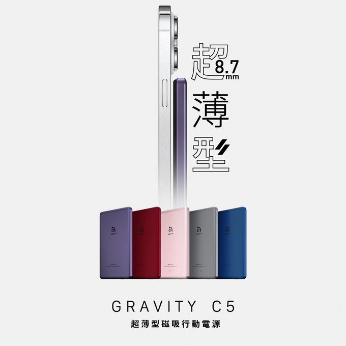 亞果元素 - ADAM GRAVITY C5 超薄型磁吸行動電源-泰坦灰