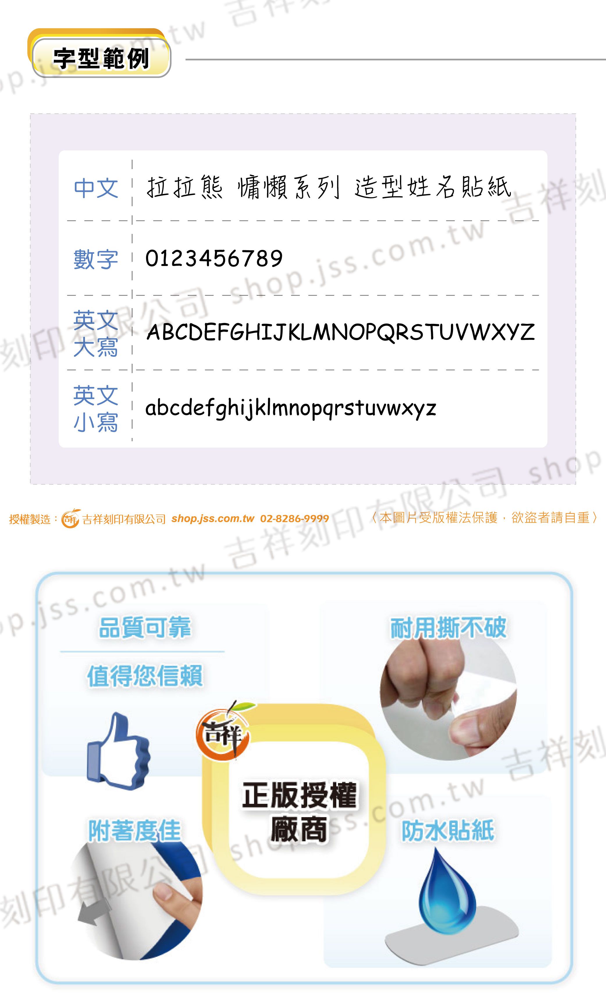 吉祥刻印 - 拉拉熊慵懶系列 造型姓名貼