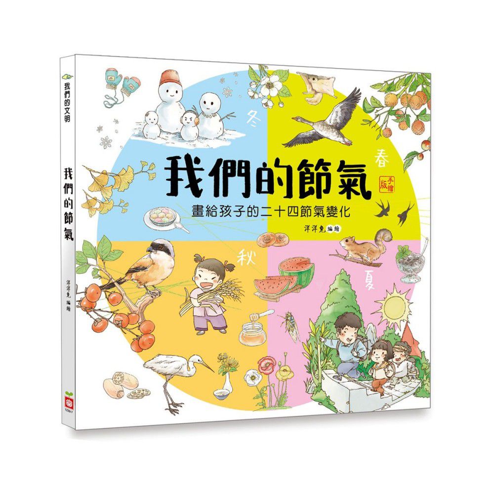 我們的節氣