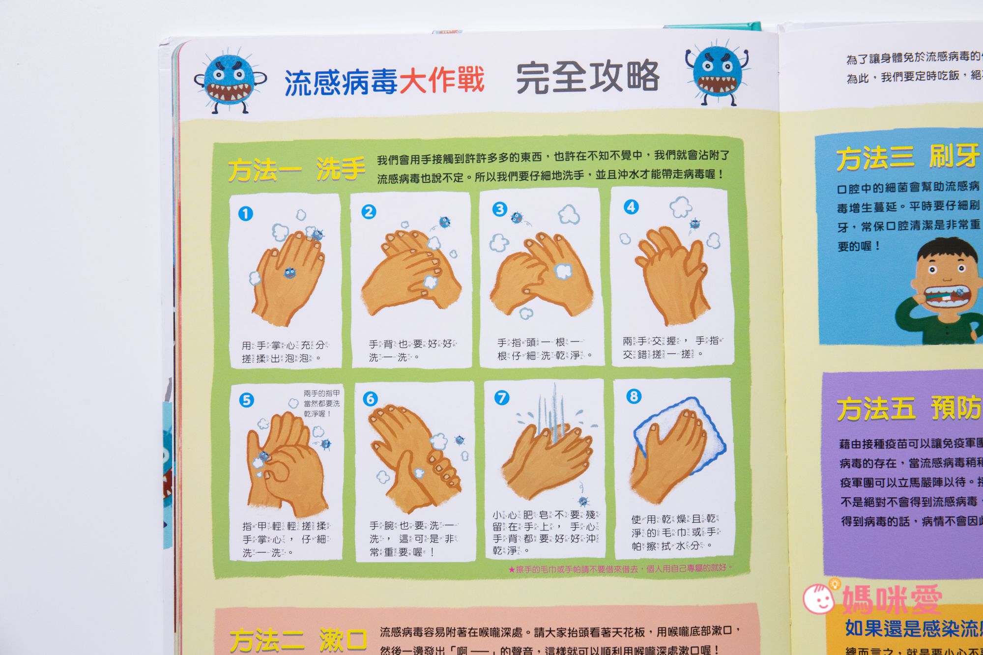 病毒快走開！學好防疫知識，保護自己～