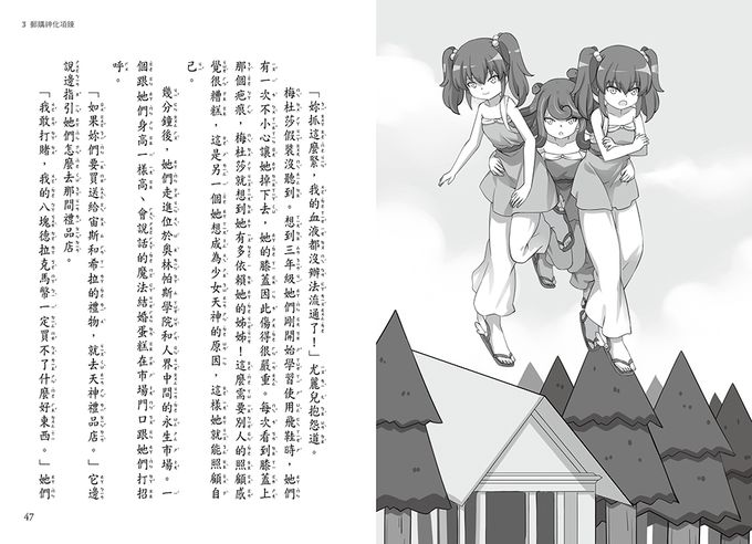 【天神公主學園】08：渴望變天神的蛇髮少女(中高年級讀本) (Goddess Girls: Medusa the Mean)