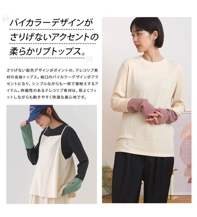 日本 OMNES - 低調簡約雙色羅紋長袖上衣-黑x綠