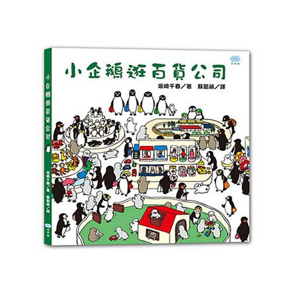 小企鵝逛百貨公司