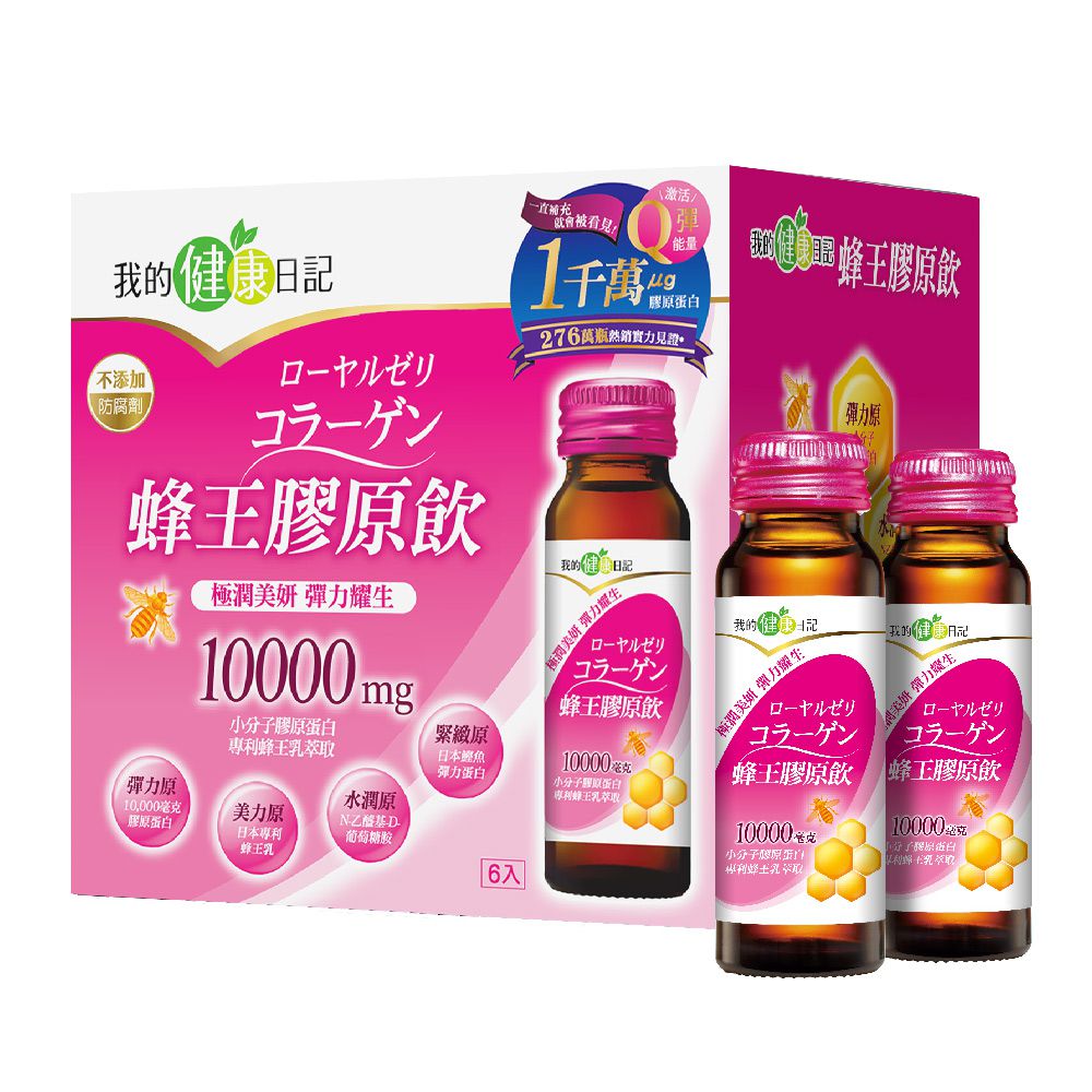 蜂王膠原飲(6瓶/盒)x2盒