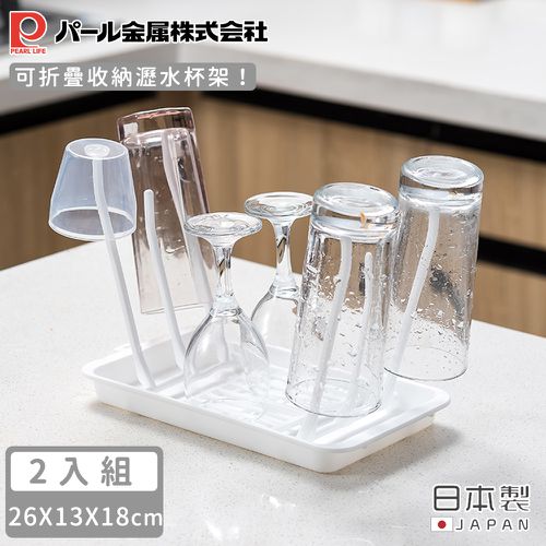 日本製可折疊收納瀝水杯架-2入組