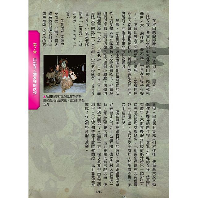 幼福文化 - 3本合購-超常現象大百科＋世界妖怪大百科＋怪物大百科：全世界的101種神祕生物大集合！