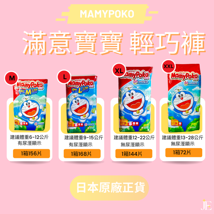 MAMYPOKO - 日本境內版滿意寶寶輕巧褲(日本原廠公司貨 平行輸入) (L號)-42片x4包/箱