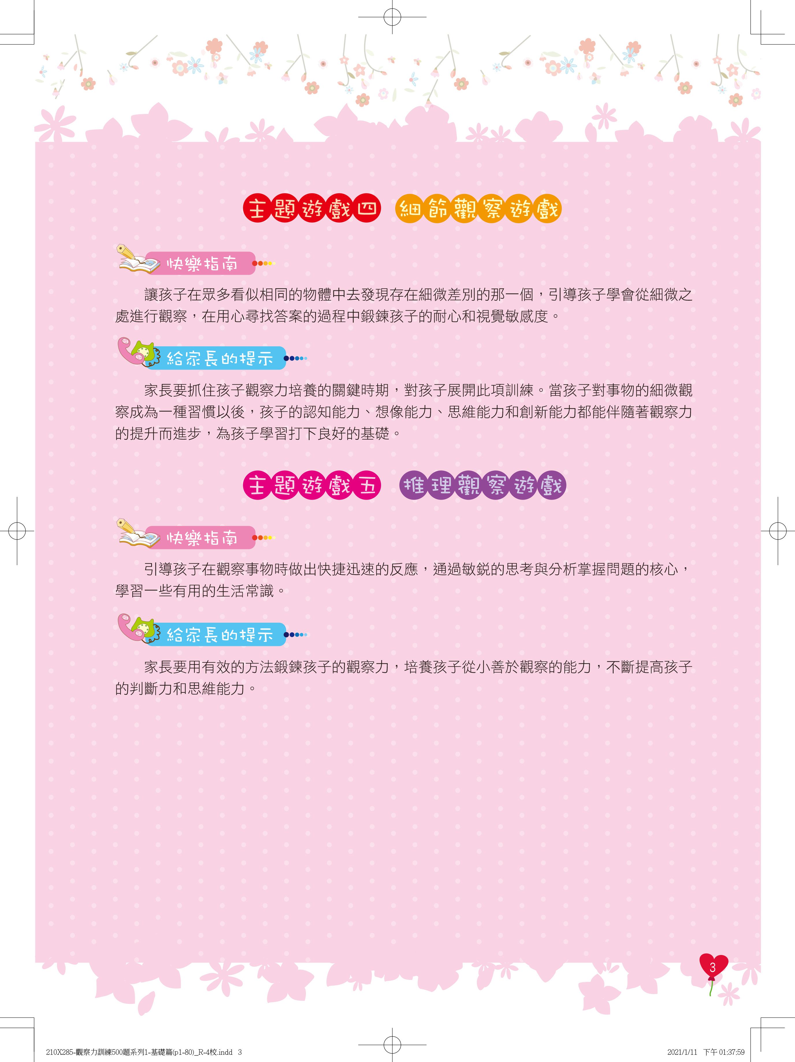 京采文教 - 學前觀察力訓練500題(套書)