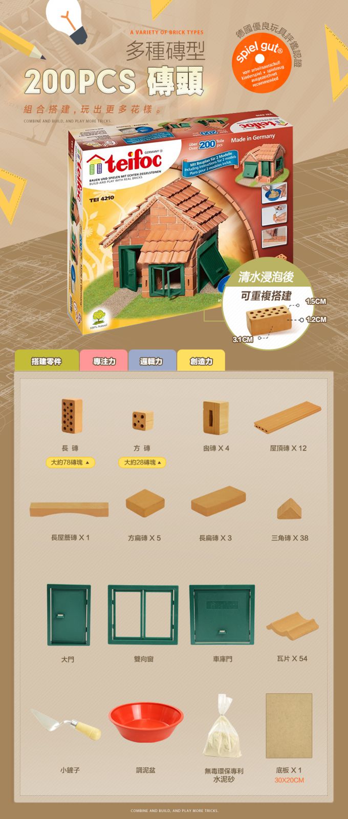 德國 teifoc - 益智磚塊建築玩具-豪華小平房-TEI4210
