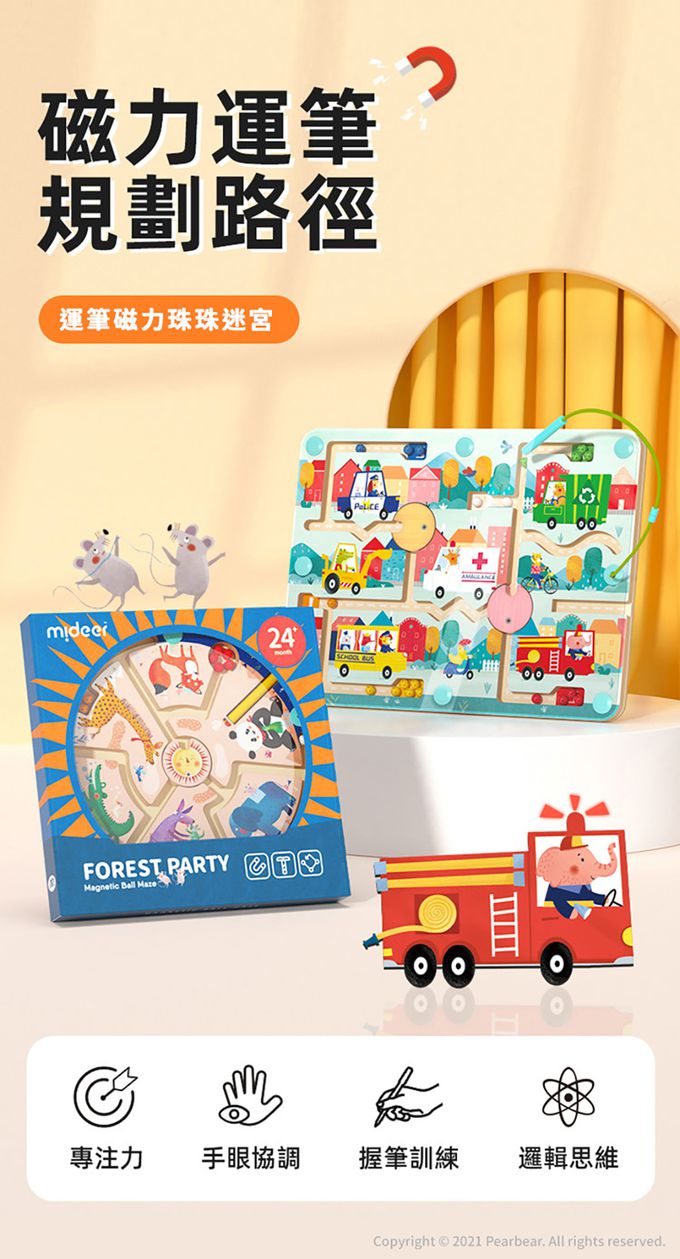 MiDeer - 運筆磁力珠珠迷宮-森林派對