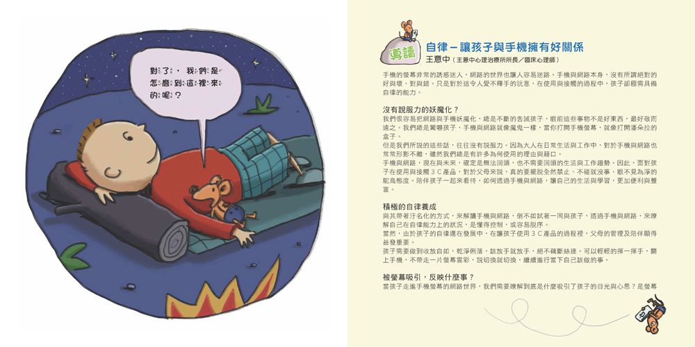 如果你給老鼠玩手機：到底該不該玩手機？