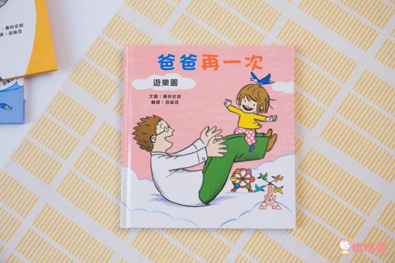 爸爸再一次 3冊套書