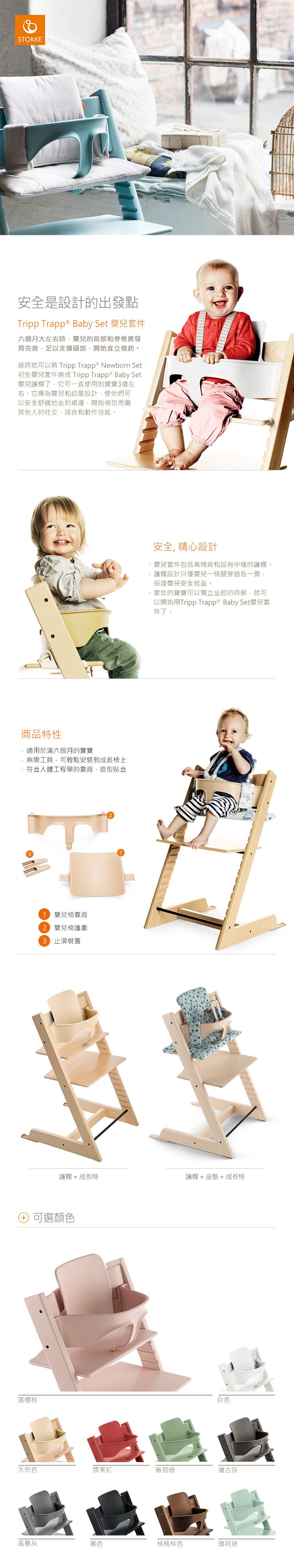 Stokke - Tripp Trapp 成長椅嬰兒套件(不含椅子本體)-天然色