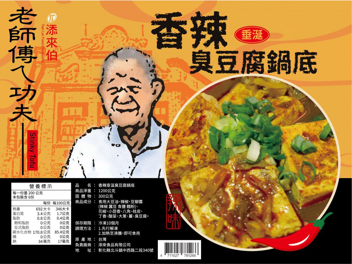 添來伯 - 香辣臭豆腐鍋底-1200公克(固形物 300g)
