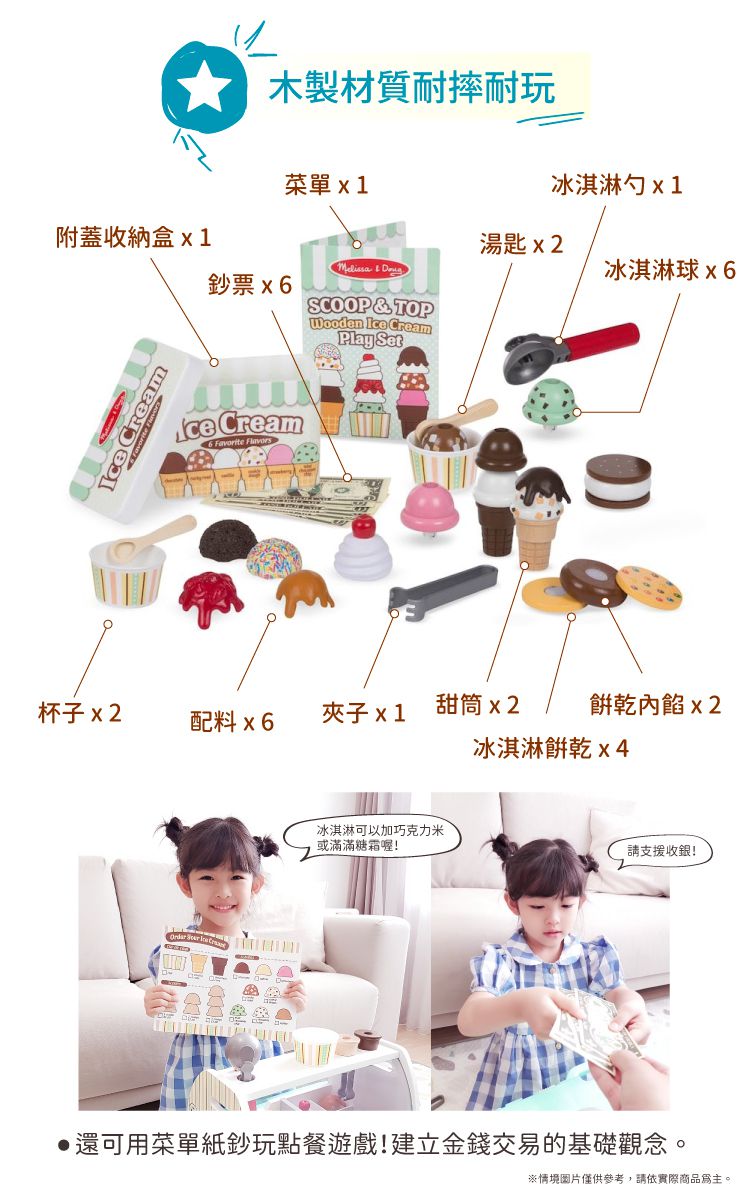 美國瑪莉莎 Melissa & Doug - 限定款-叭噗 ! 木製冰淇淋遊戲組