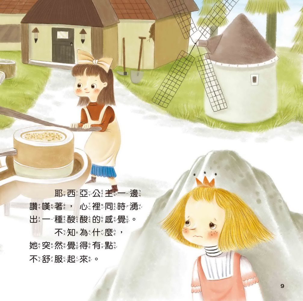 會說話的小鳥 ─ 滿足擁有不嫉妒-精裝