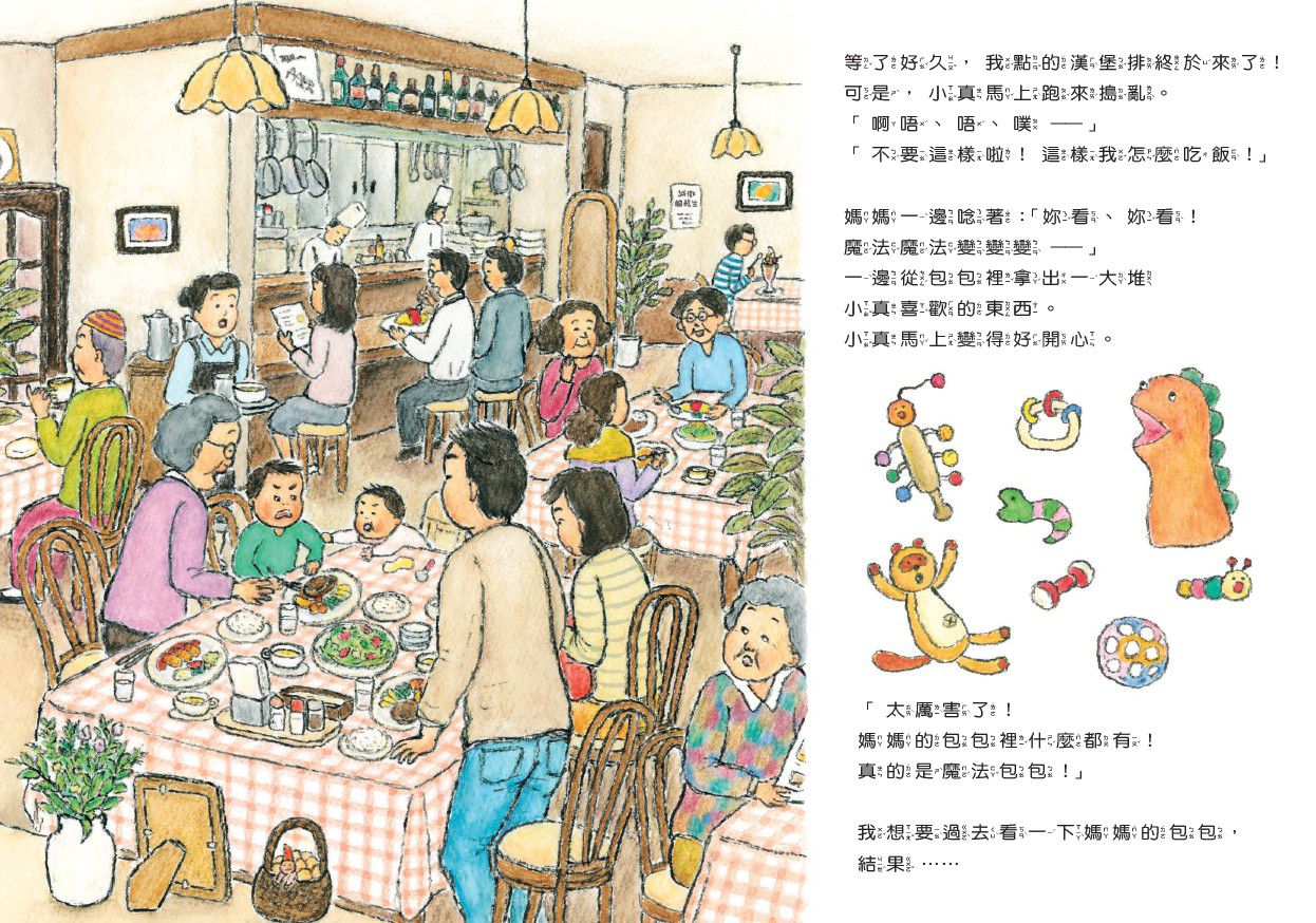 媽媽的魔法包包