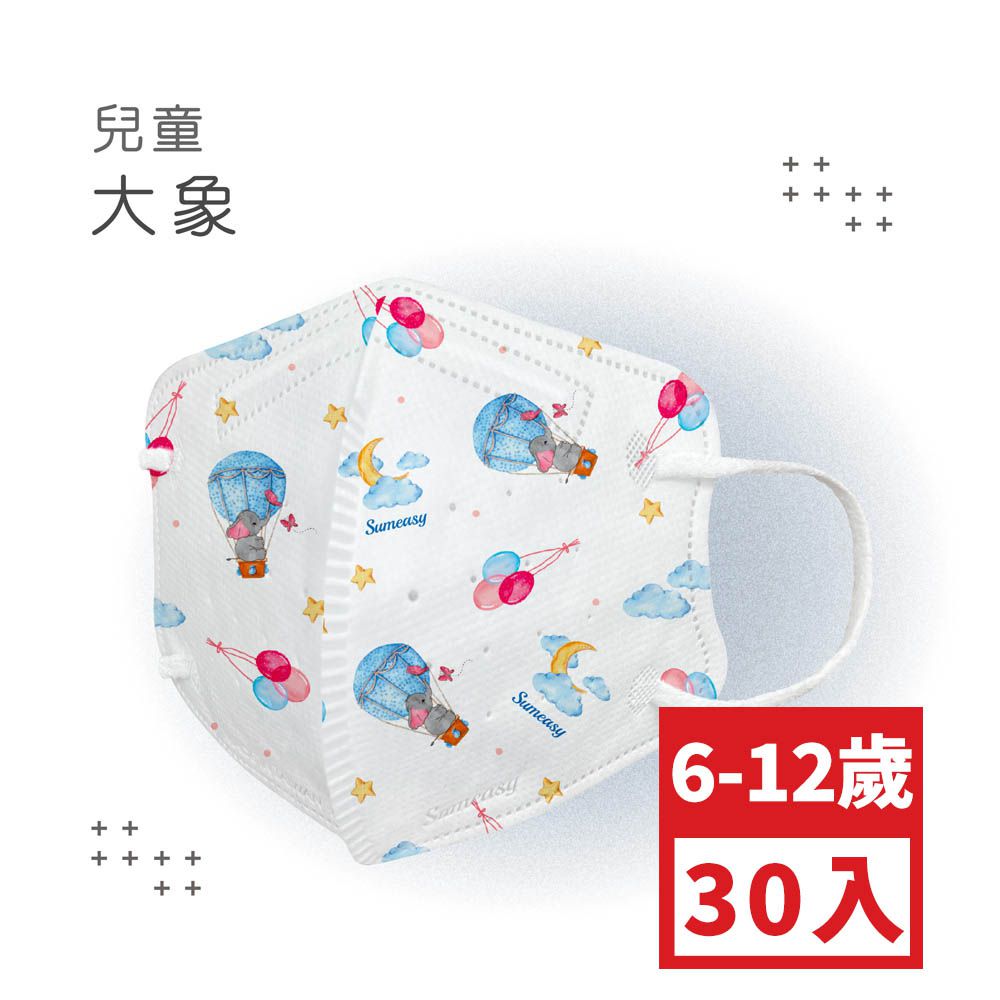 兒童鬆緊立體醫用口罩-大象 (S，約12.5cm x 9.8cm，6-12歲適用)-30入