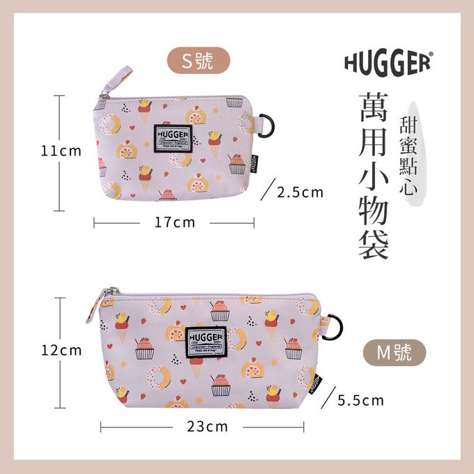 HUGGER - 萬用小物袋S 甜蜜點心 (配件小物收納零錢證件化妝包)
