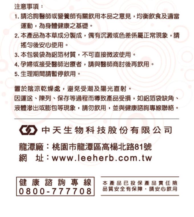 李時珍 - 美妍四物鐵精華飲(12入/盒)-2盒組