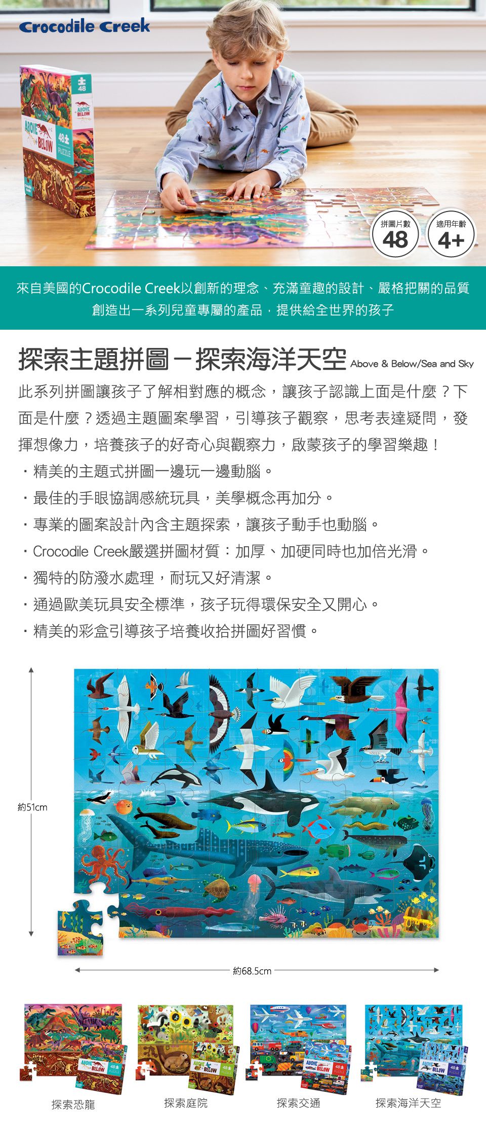 Crocodile Creek - 探索主題拼圖48片-探索海洋天空