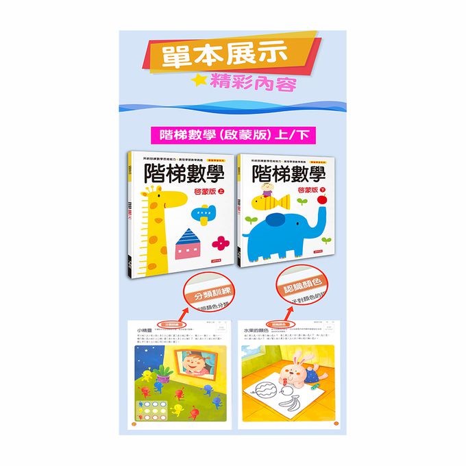 左右腦開發+階梯數學 全套16冊