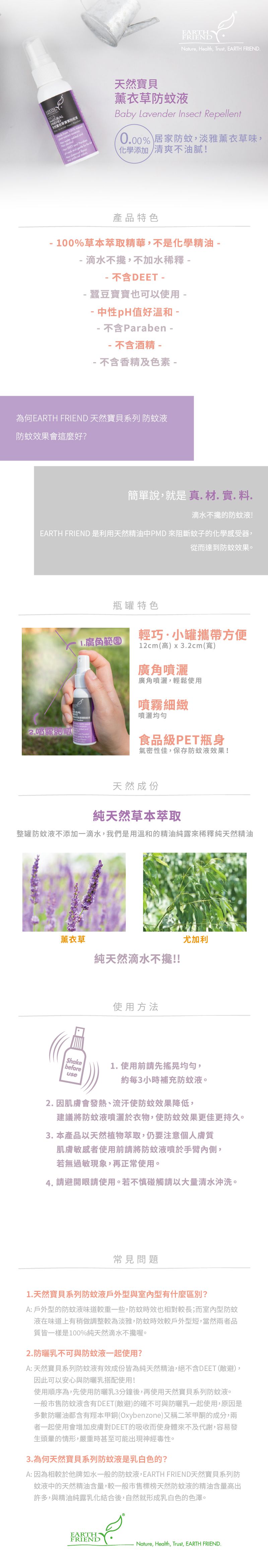 EARTH FRIEND - 草本萃取寶寶防蚊液*1+薰衣草寶寶防蚊液*1 (40mL/罐*2 (粉+紫))