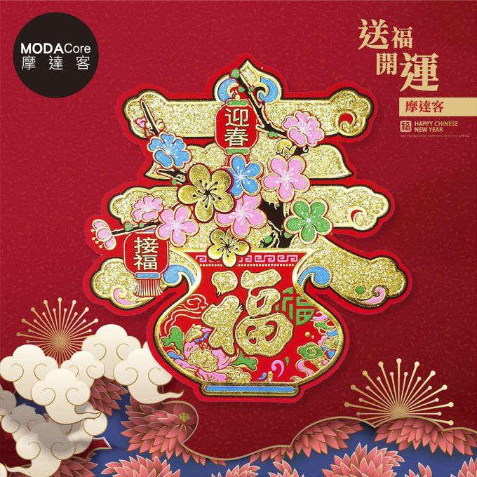 MODACore 摩達客 - ◉春節開運招財◉迎春吉祥如意大春字斗方鬥方壁飾門貼春聯(單入)