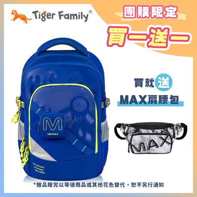 Tiger Family - MAX系列超輕量護脊書包(可摺疊版) Pro 2S-藍色搖滾(小掛包)【團購優惠】-買就送MAX肩腰包
