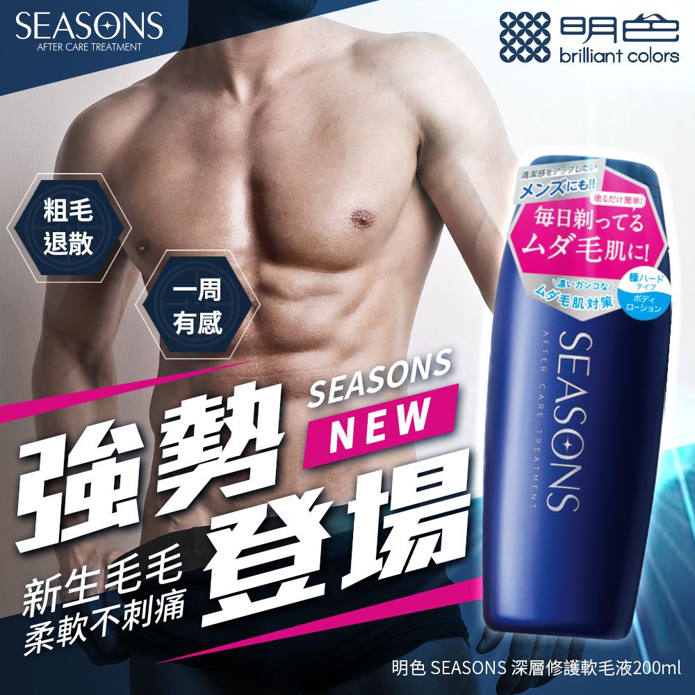 明色 SEASONS 深層修護軟毛液-200ml