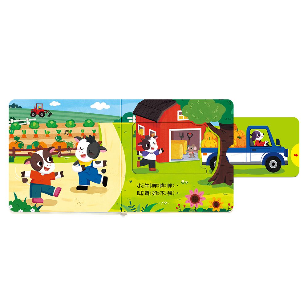百變機關音效書：農場合唱團