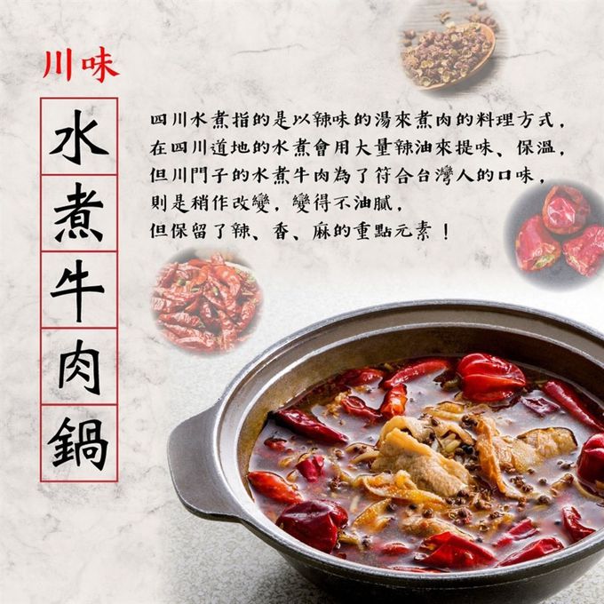 拌伴餐飲 - 【川門子】招牌水煮牛肉鍋-麻辣湯包800g 安格斯生牛肉片200g)共1000gx1盒