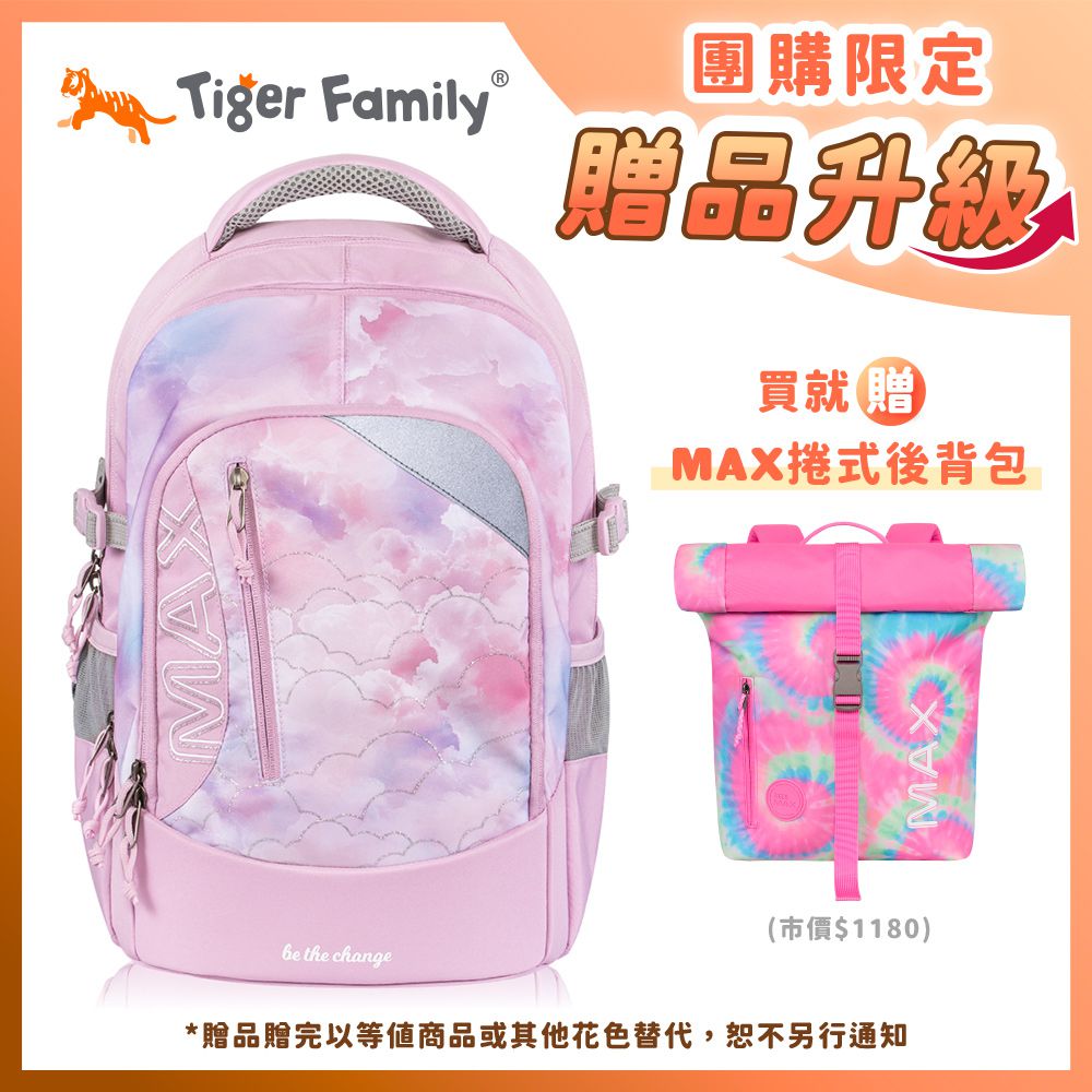 MAX系列超輕量護脊書包(可摺疊版) Pro 2S-甜心泡泡【團購優惠】-買就送MAX捲式後背包(款式隨機，贈完以其他商品替代，恕不另通知)