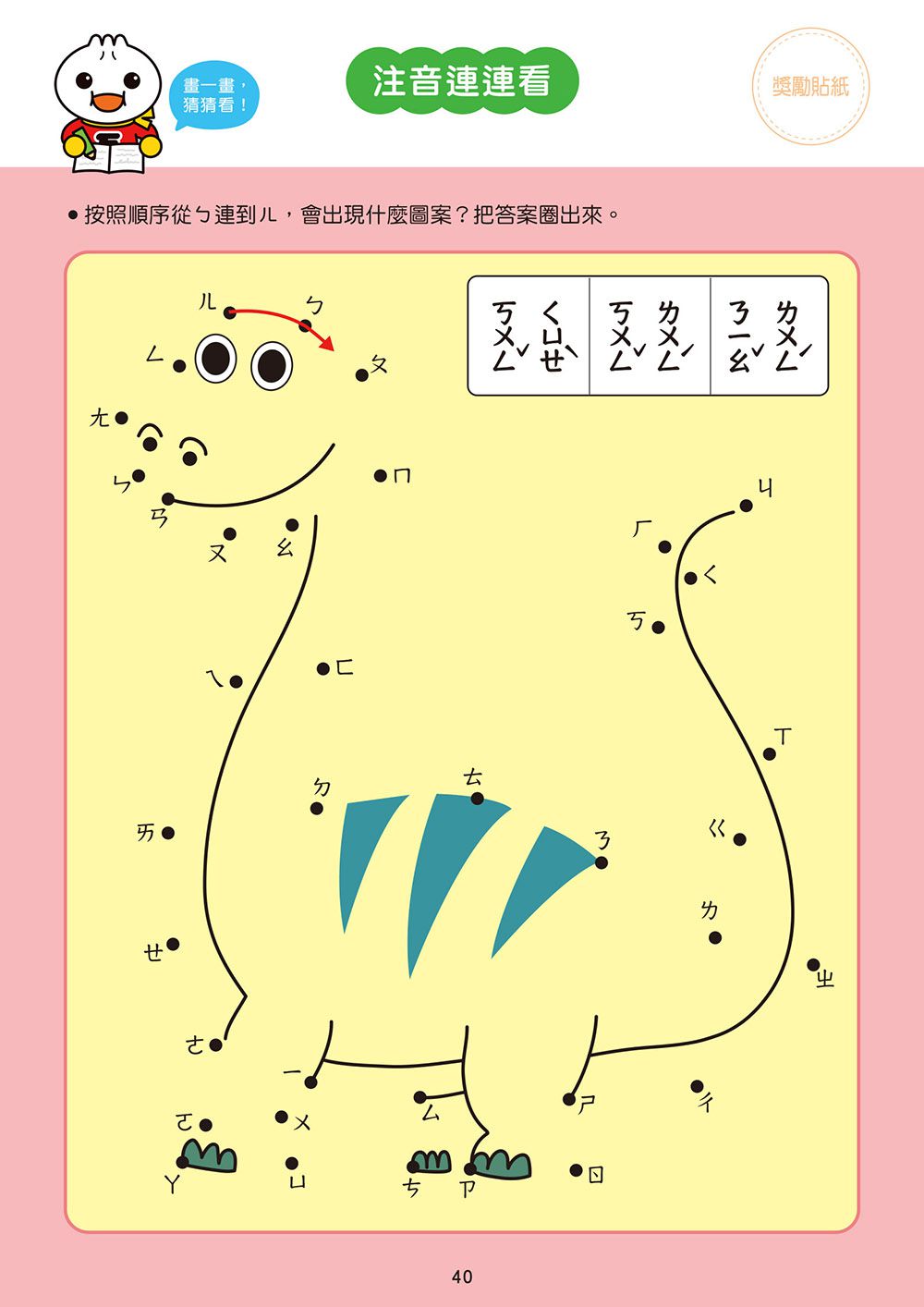 ㄅㄆㄇ拼音練習-FOOD超人學前必備練習本