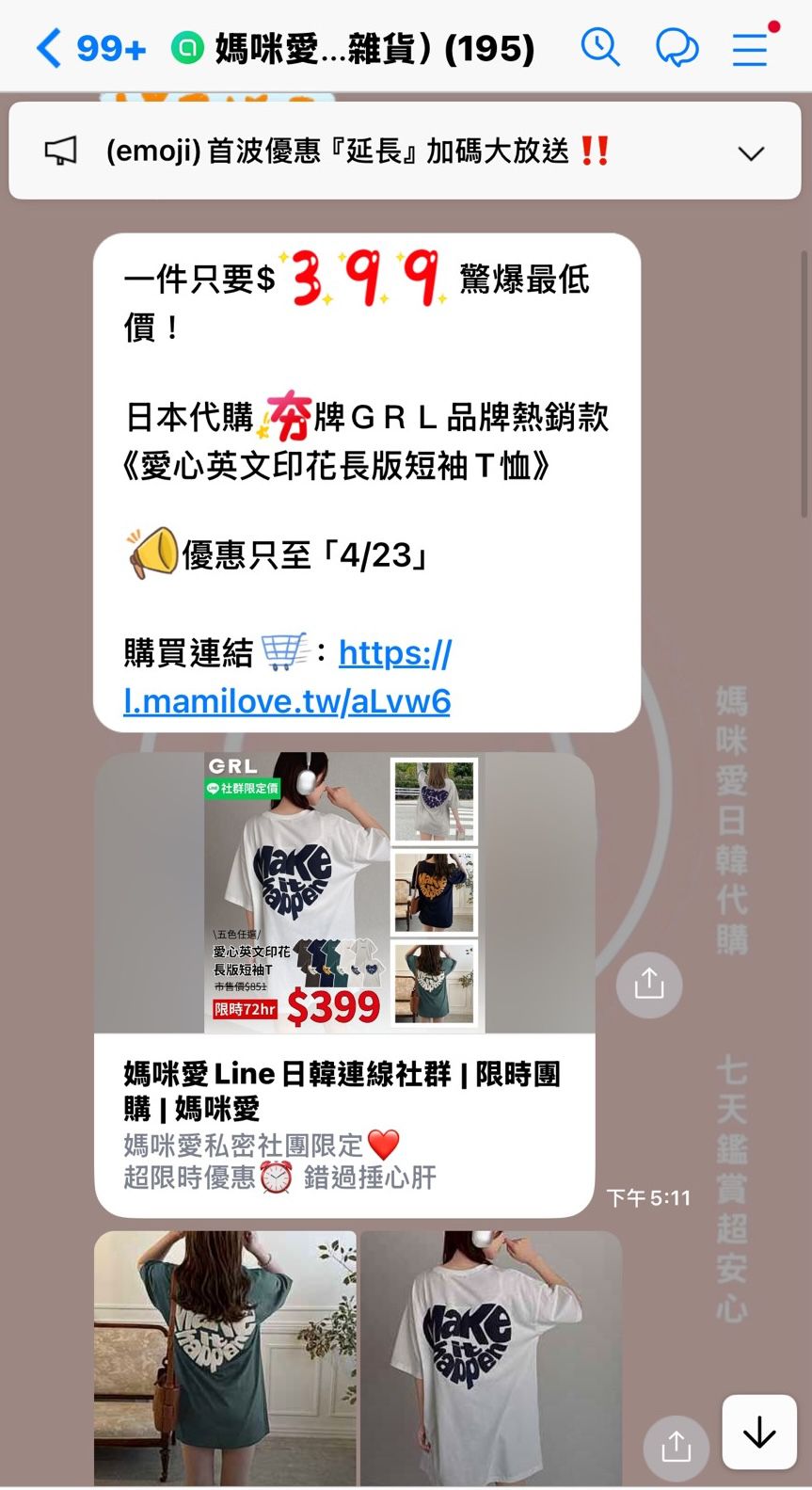 【✨日韓服飾 Line 社群新開幕】限定價格只在這裡👗